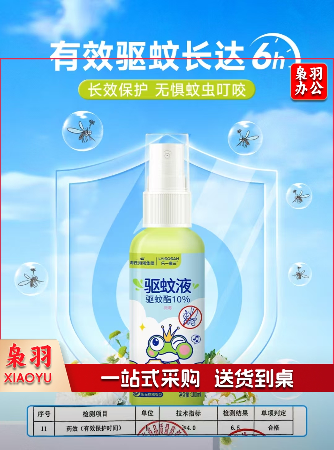 海氏海诺驱蚊喷雾户外便携式防叮咬驱蚊水 100ml