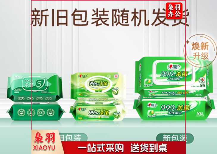 心相印湿巾去菌卫生 80抽3包 带盖抽取 新老包装随机发