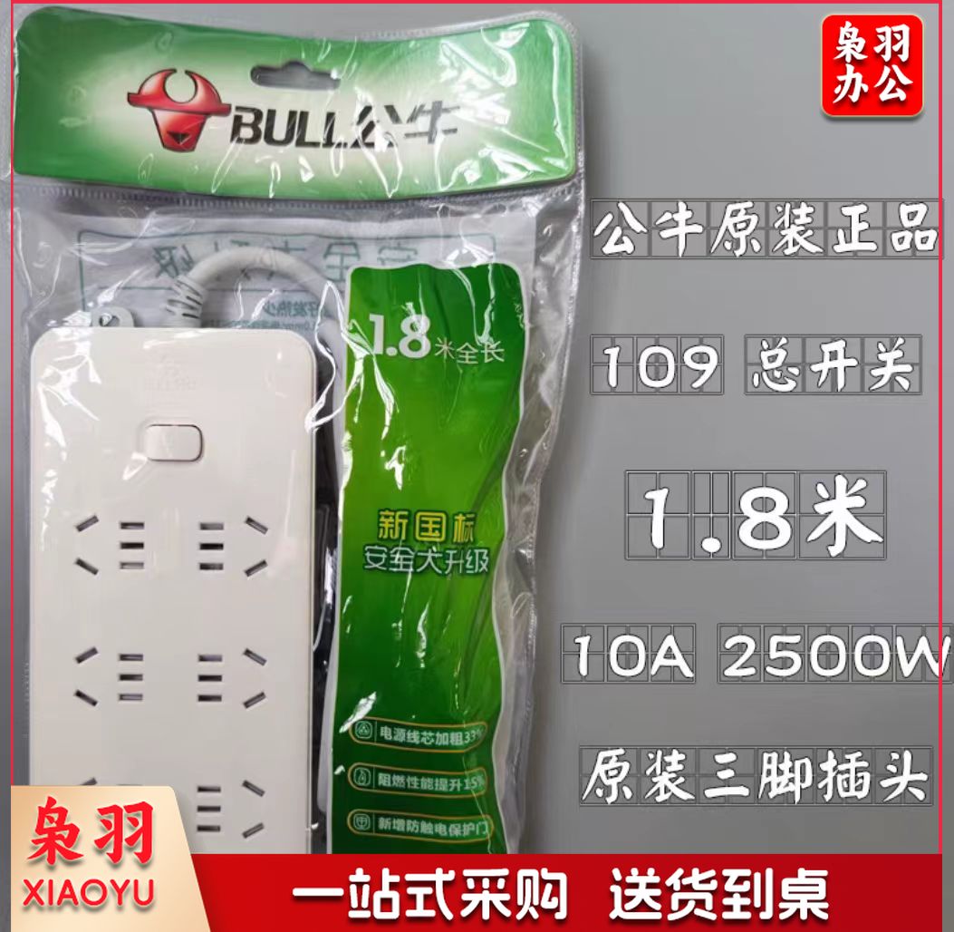 公牛 GN-109K 1.8米 插排 6插位新国标排插移动插座6位插排总控开关