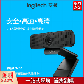 因为带2.1米大支架  罗技 C925e 高清会议室摄像头 主播摄像头 1080P