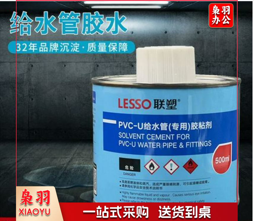 联塑 PVC胶水 PVC-U 给水500ml胶水