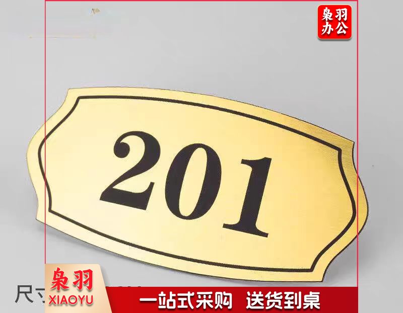 门牌号码牌房号牌门贴数字贴房间楼层指示牌 双色板16*8cm (5个起定)