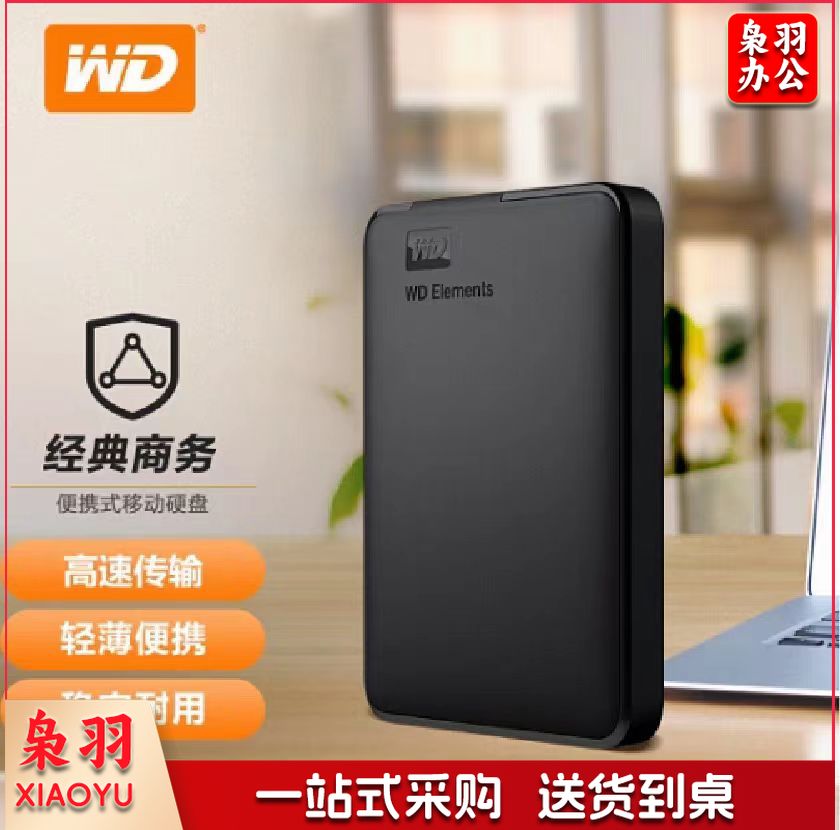 西部数据(WD) 2TB 移动硬盘 USB3.0 Elements新元素系列机械硬盘