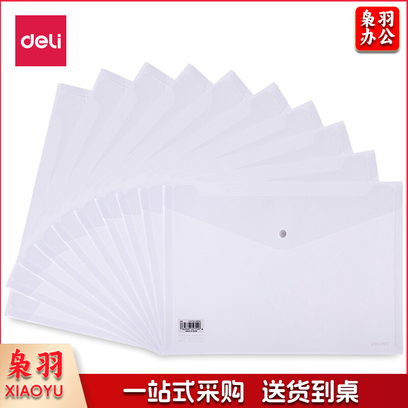 得力8308文件袋(透明)(10只)