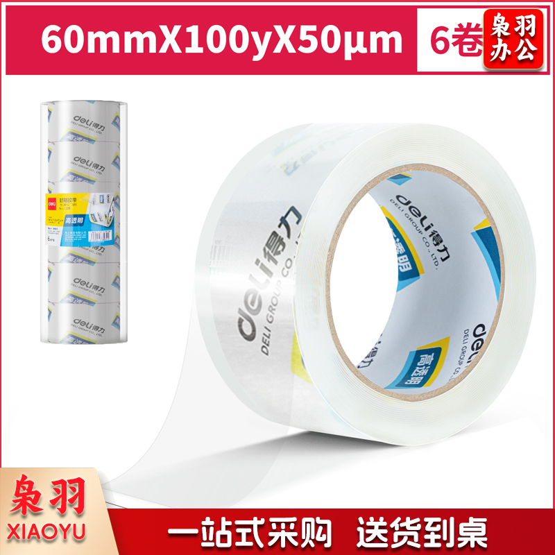 得力30325封箱胶带60mm*100y*50um(6卷/筒)(高透)（单卷）