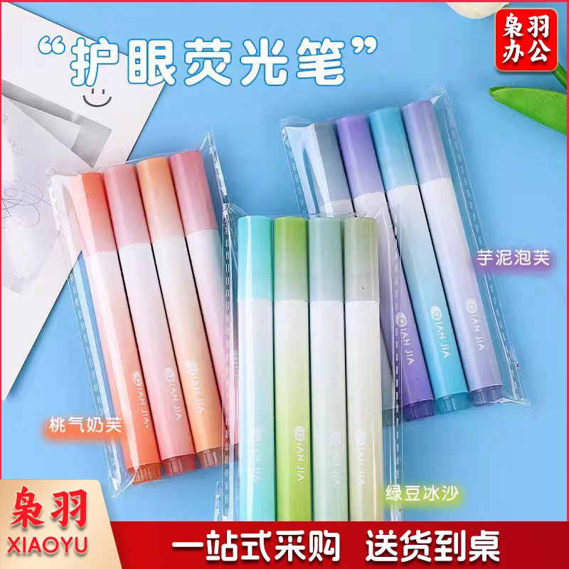 渐变色荧光笔彩色划重点记号笔标记笔护眼色大容量荧光笔 三种系列可选 4支装