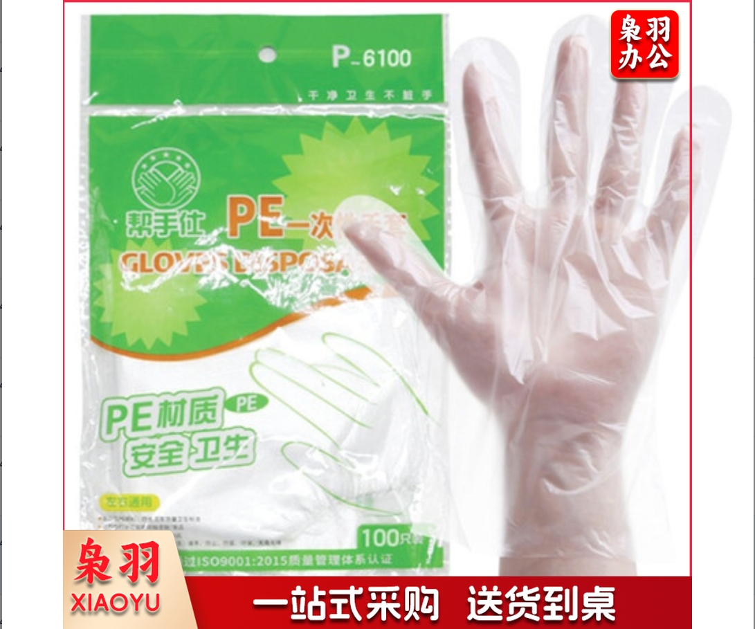 帮手仕 P-6100 一次性PE塑料餐饮食品级手套 透明100只/包