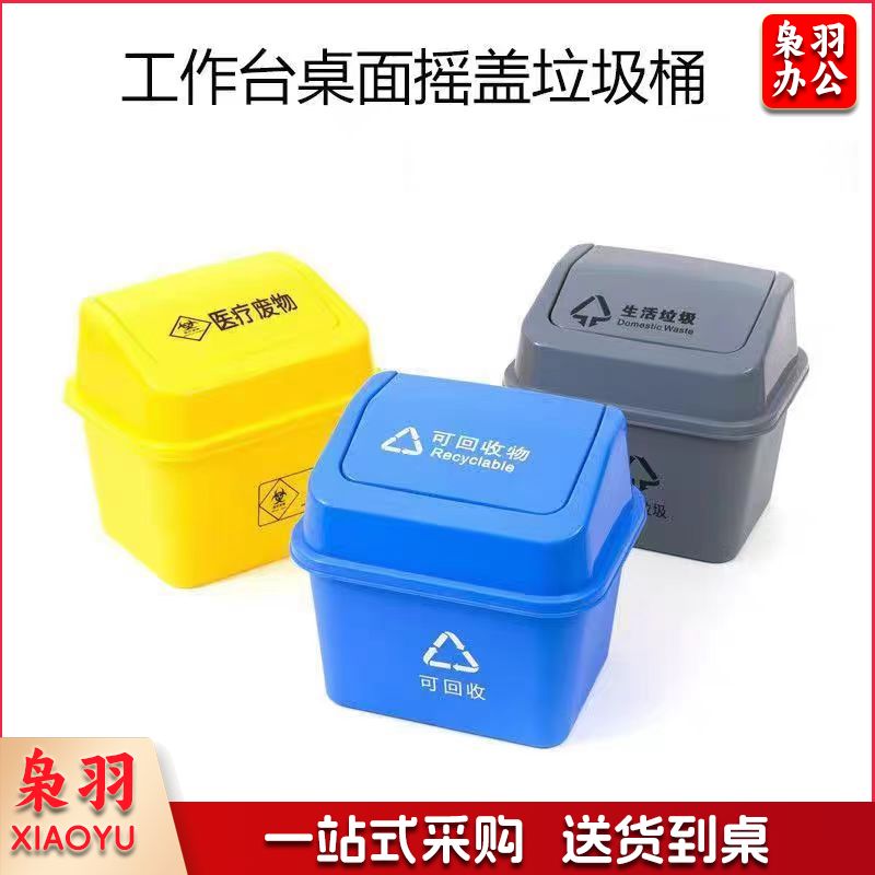 5升垃圾桶 小型摇盖垃圾桶 (蓝、灰、黄颜色任选)