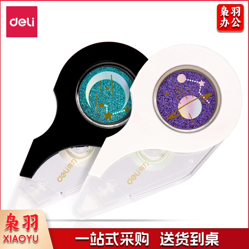 得力71499修正带_5mmx12m膜带(混)(卡)