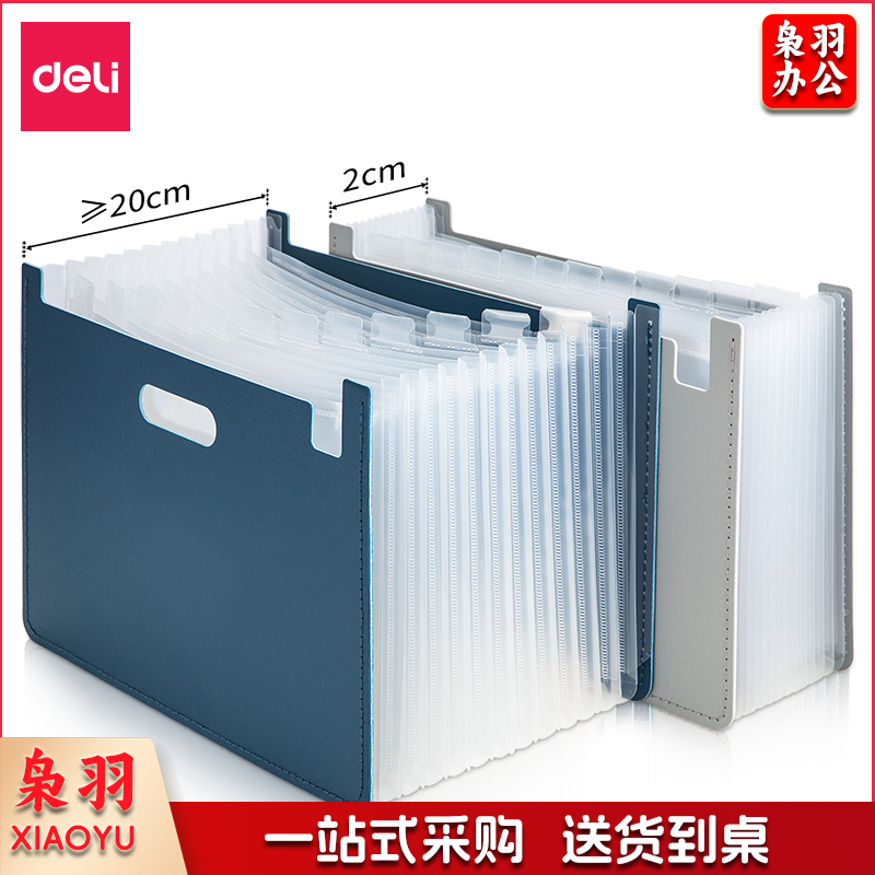 得力63951风琴包(深蓝)(个)