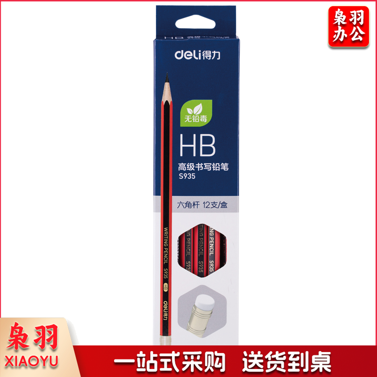 得力S935-HB高级书写铅笔(红色)(12支/盒)