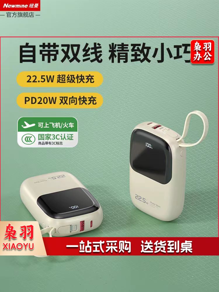 纽曼 (Newmine )新国标3C认证移动电源20000mAh自带充电线22.5W快充充电宝带电量显示 可飞机高铁