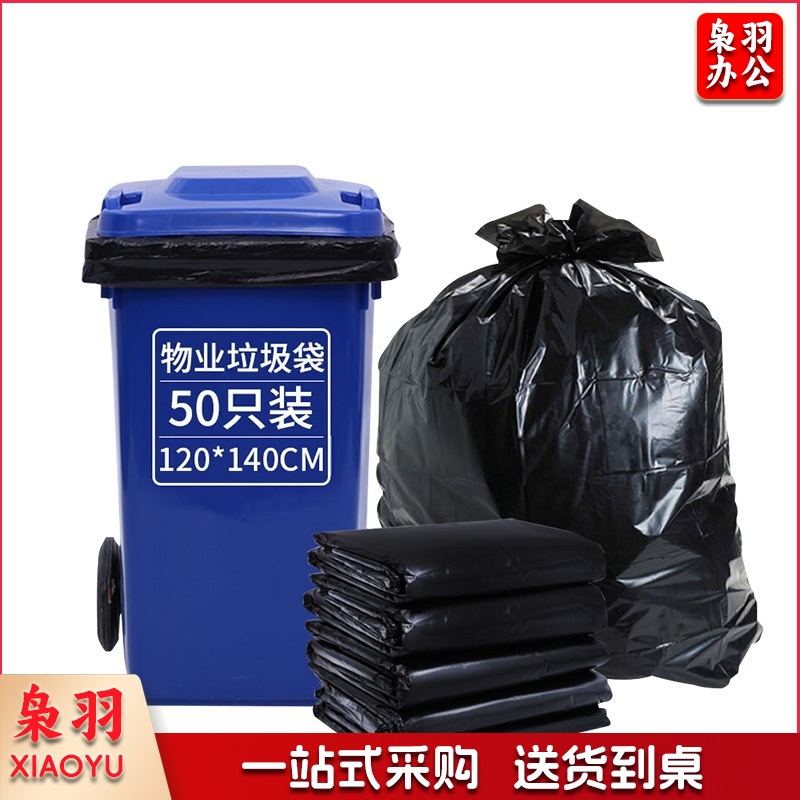 户外垃圾袋干湿分类大号商用物业酒店大垃圾袋加厚120*140cm平口黑色垃圾袋大容量50只装