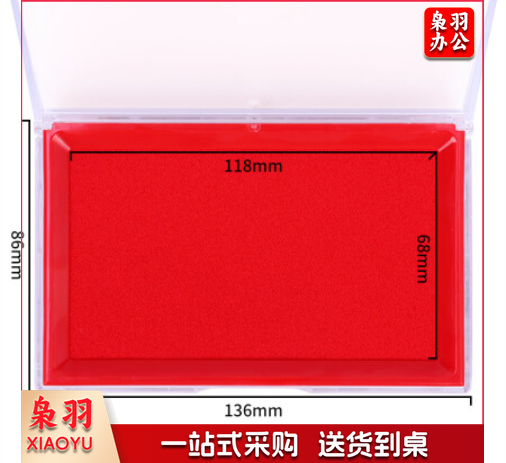 得力9864快干印台(红)137*88mm方形快干印台