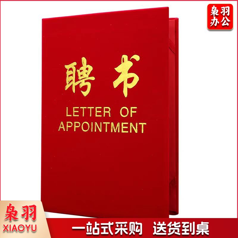 绒面聘书证书 6K 带内芯