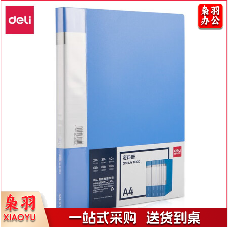 得力5003ES_30页资料册(蓝)(个)