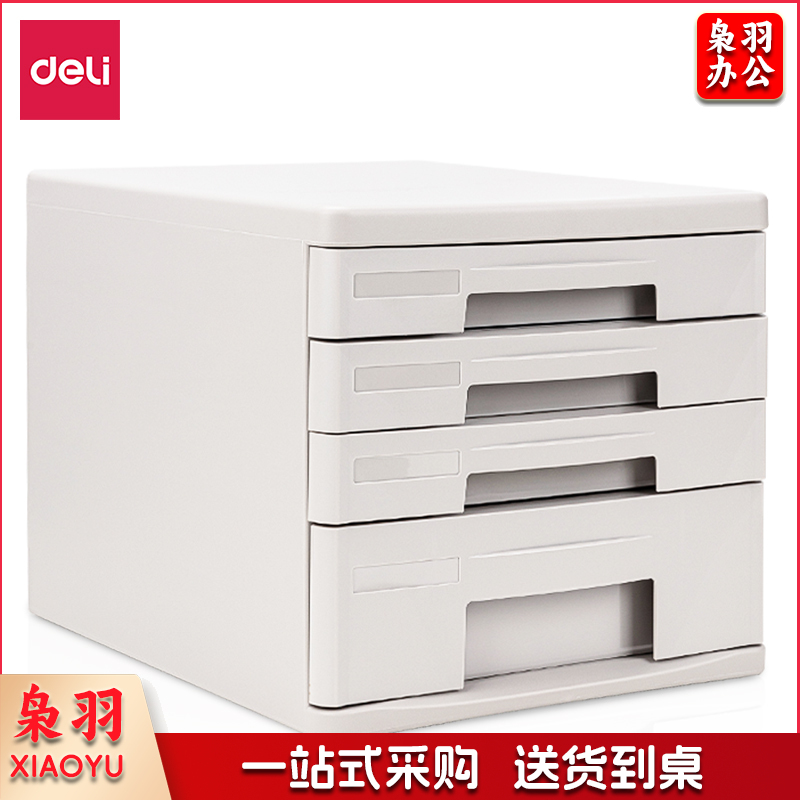 得力9772四层硬塑文件柜(灰)(只)