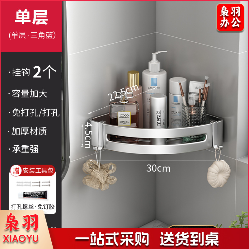 花洒架淋浴架浴室架厕所收纳壁挂式免打孔卫生间太空铝三角转角架子（603亚银-单层三角篮（两用））