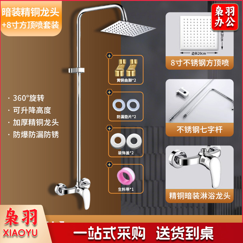学校用花洒 校用淋浴 （【暗装款】精铜龙头+不锈钢管+8寸不锈钢方顶喷）卫浴工程花洒套装澡堂淋浴浴场学校浴池简易明装暗装冷热喷头