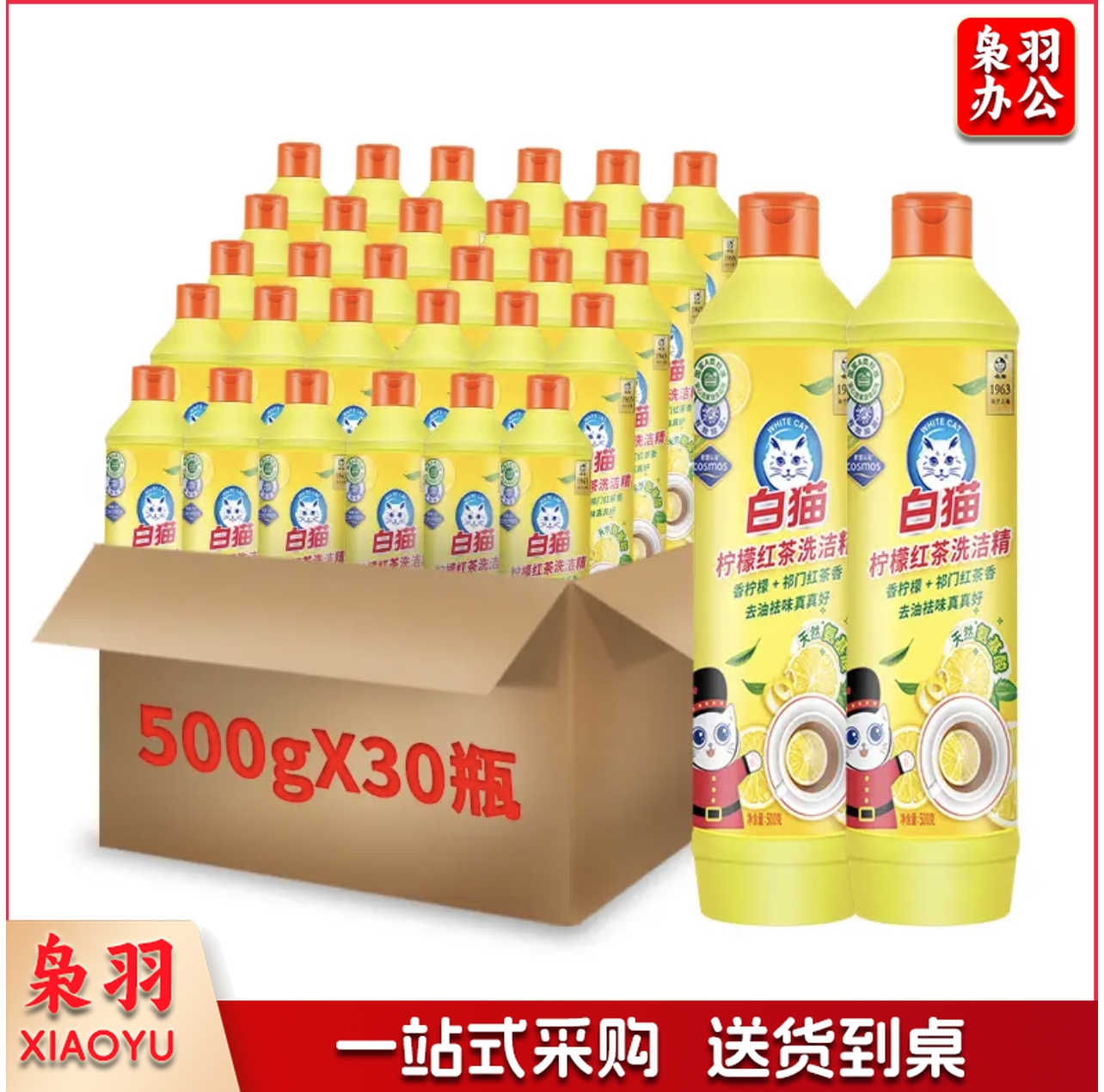 白猫 柠檬红茶洗洁精500g30瓶（整箱装） 新旧包装交替发货 食品用去油祛味 自营洗洁精 洗涤灵 洗洁剂