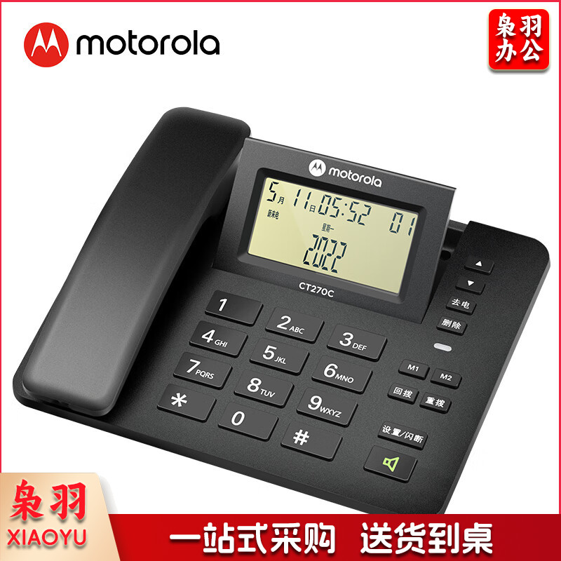 摩托罗拉(Motorola)CT270C 电话机座机固定电话 三档翻转大屏幕 一键拨号 办公家用 领导经理电话(黑色)
