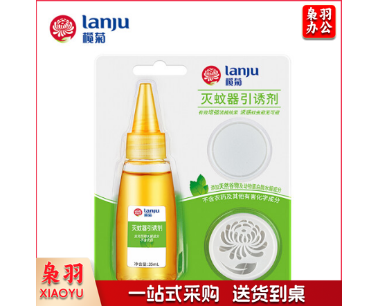 榄菊灭蚊器引诱剂套装35ml 灭蚊灯诱蚊剂 天然物水解成分诱蚊