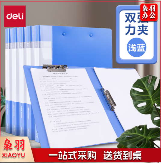 得力A 4双夹文件夹