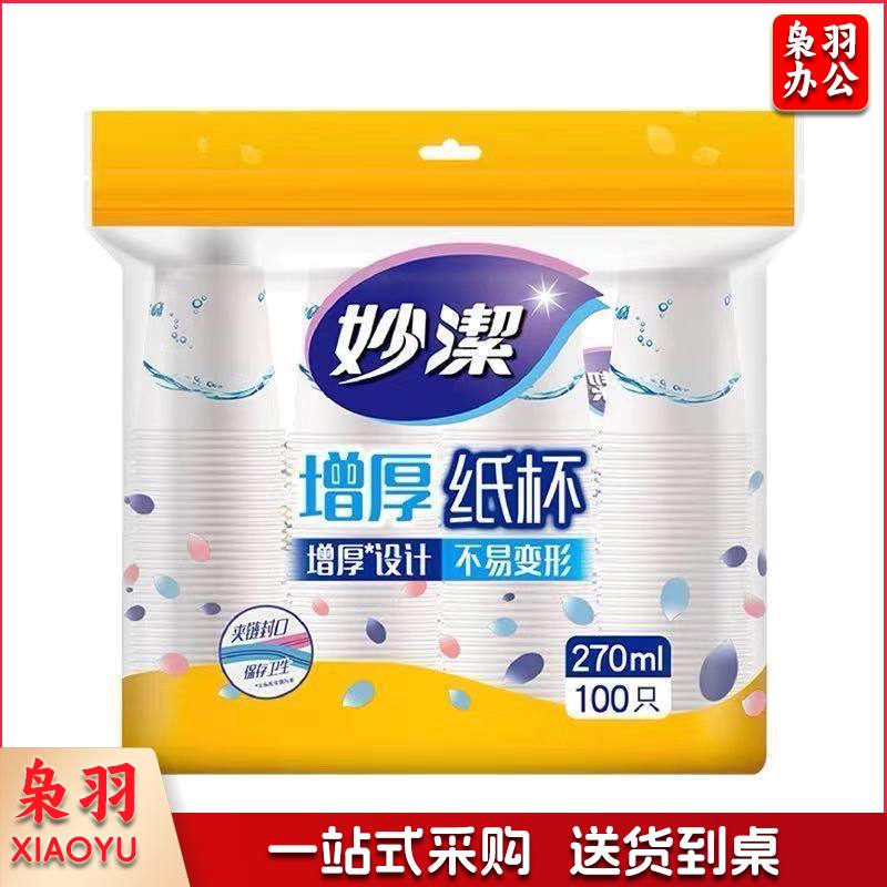妙洁 MDCA100-B 纸杯 9盎司 100只装 1包 新老包装更替
