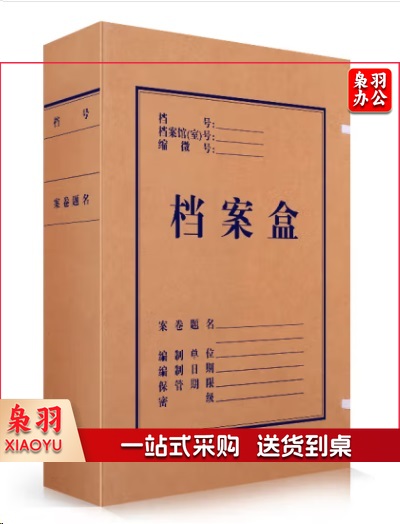 牛皮纸档案盒 背宽5cm