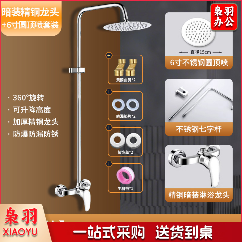 学校用花洒 校用淋浴 （【暗装款】精铜龙头+不锈钢管+6寸不锈钢圆顶喷）卫浴工程花洒套装澡堂淋浴浴场学校浴池简易明装暗装冷热喷头