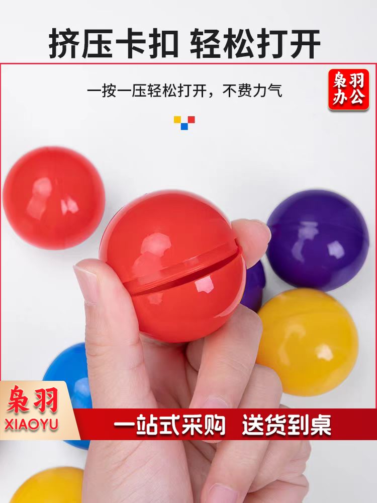 抽奖球 抽签球 抽奖箱专用彩色开口球 50个/包