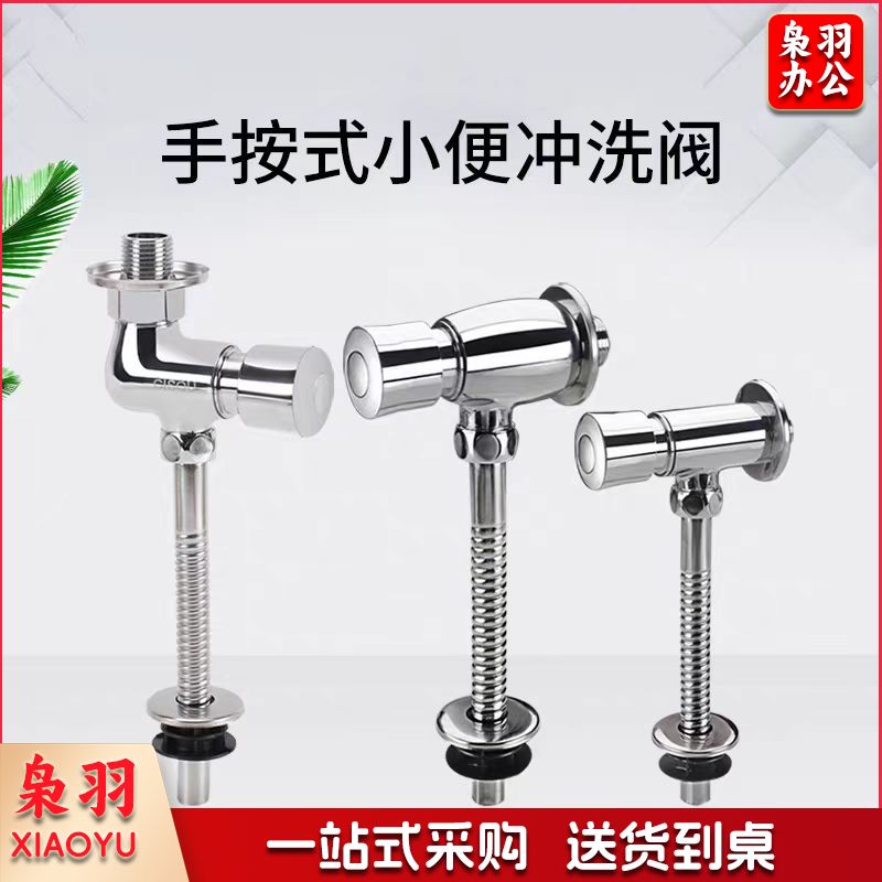小便池冲水阀 手按式小便斗冲水阀 延时自冲洗阀