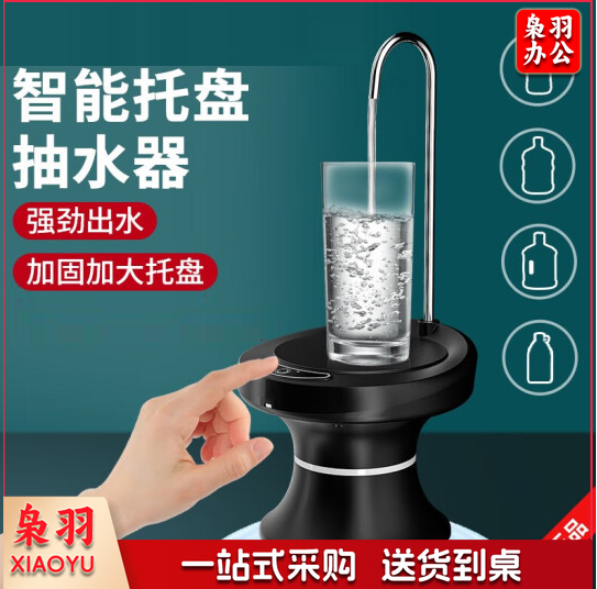 语音室专用 桶装水抽水器自动上水取水器电动纯净水桶饮水机泵压水器托盘式 托盘款【快速出水+轻音降噪】