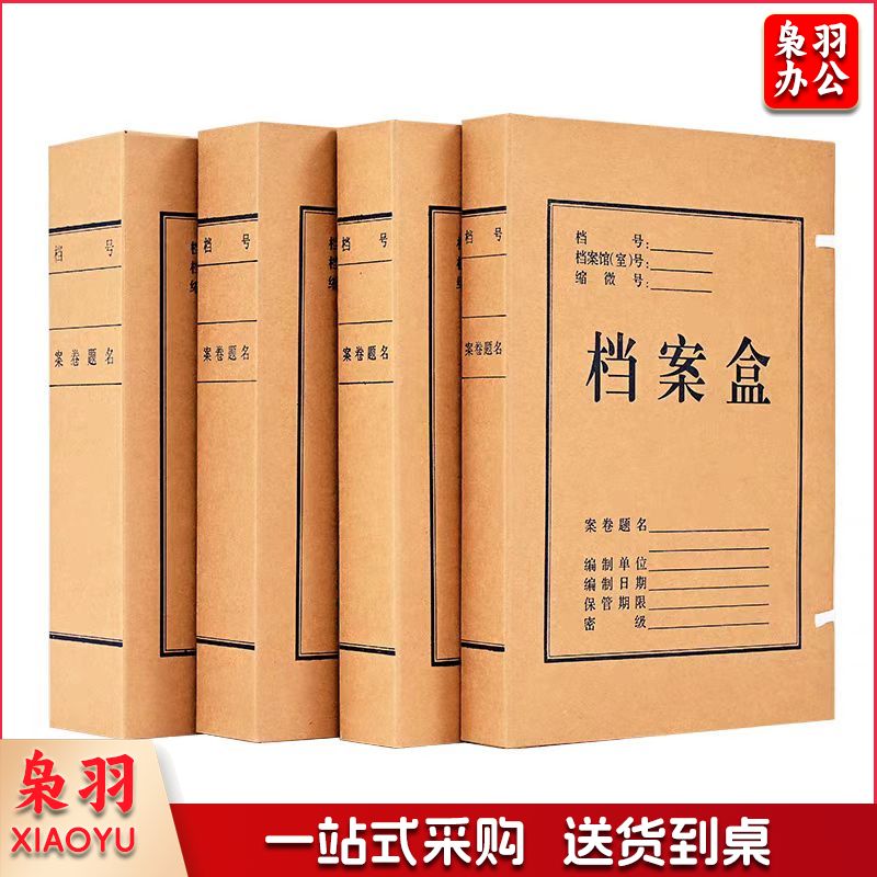 牛皮纸无酸档案盒 文件盒 A 4人事资料档案盒2cm