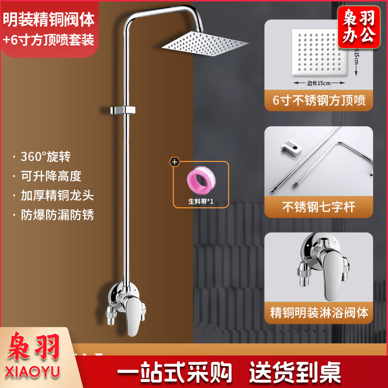 学校用花洒 校用淋浴 （【明装款】精铜龙头+不锈钢管+6寸不锈钢方顶喷）卫浴工程花洒套装澡堂淋浴浴场学校浴池简易明装暗装冷热喷头