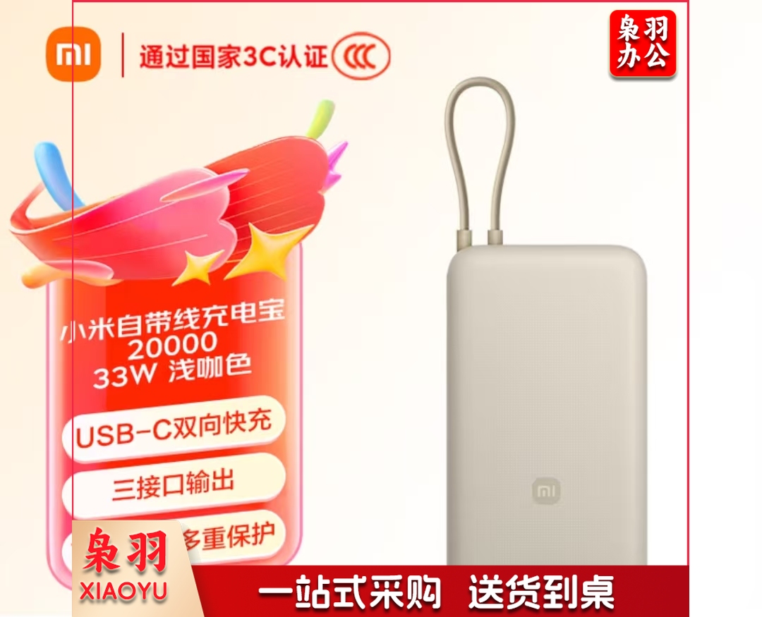 小米新国标3C认证移动电源20000mAh 33W快充充电宝 可飞机火车