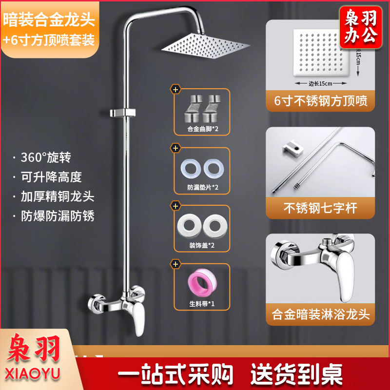 学校用花洒 校用淋浴 （合金龙头+6寸不锈钢方顶喷【暗装款】）卫浴工程花洒套装澡堂淋浴浴场学校浴池简易明装暗装冷热喷头