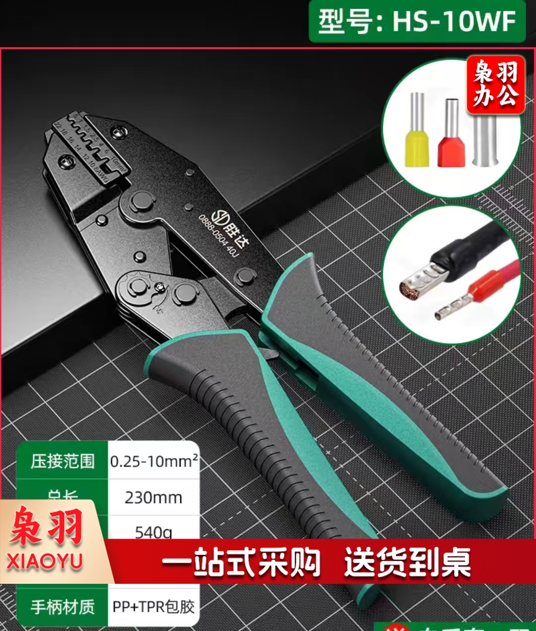 胜达压接线端子压线钳棘轮冷压端子钳铜鼻子压钳子  HS-10WF(0.25-10mm²)
