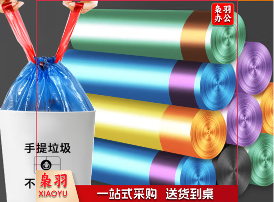 提绳垃圾袋 促销款  售完为止