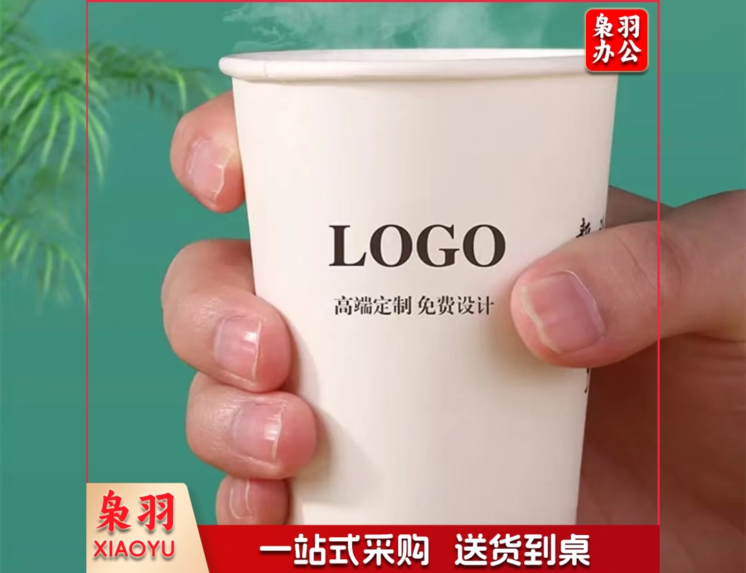 一次性纸杯定制加厚型商务定制纸杯免费设计印刷LOGO 可定制