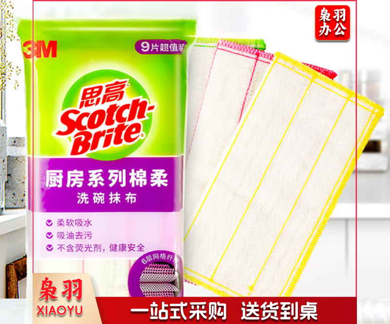 3M思高 瞬洁抹布厨房系列棉柔布洗碗抹布 去油抹布 9片超值装-