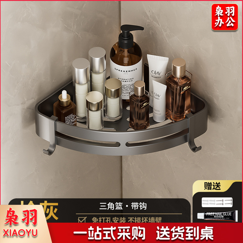 花洒架淋浴架浴室架厕所收纳壁挂式免打孔卫生间太空铝三角转角架子（601枪灰-单层三角篮（两用））