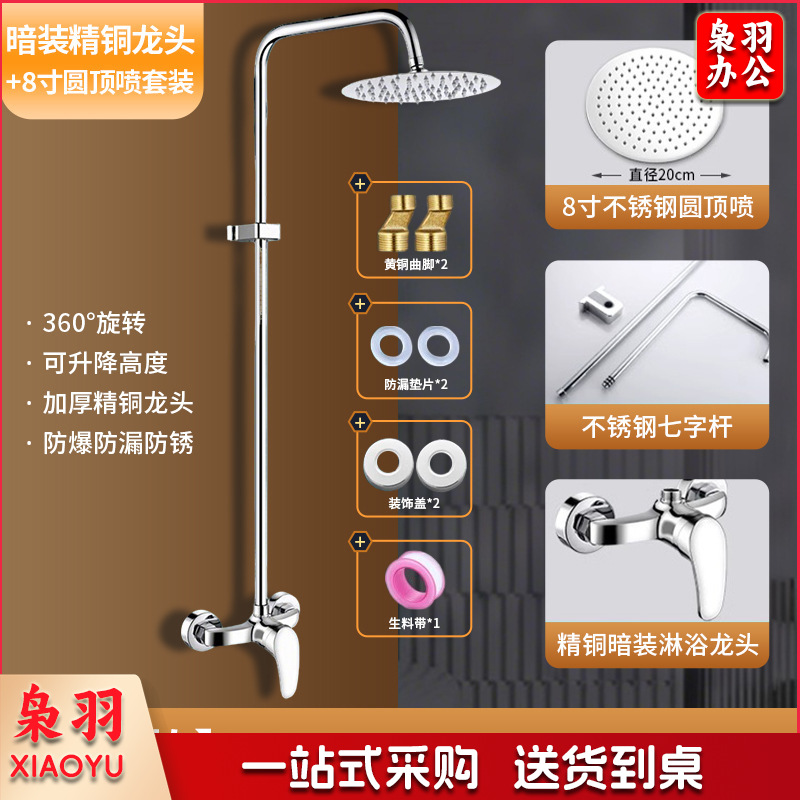 学校用花洒 校用淋浴 （【暗装款】精铜龙头+不锈钢管+8寸不锈钢圆顶喷）卫浴工程花洒套装澡堂淋浴浴场学校浴池简易明装暗装冷热喷头