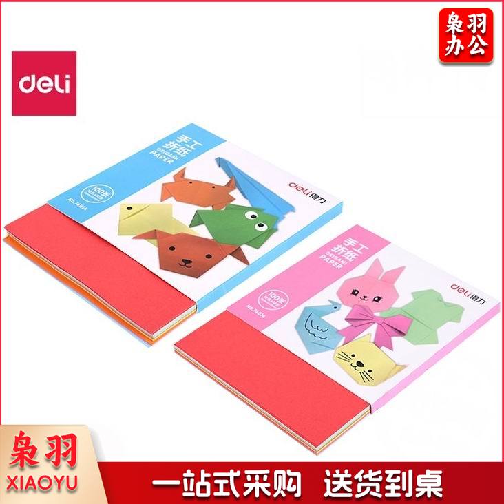 得力74814手工折纸(混)