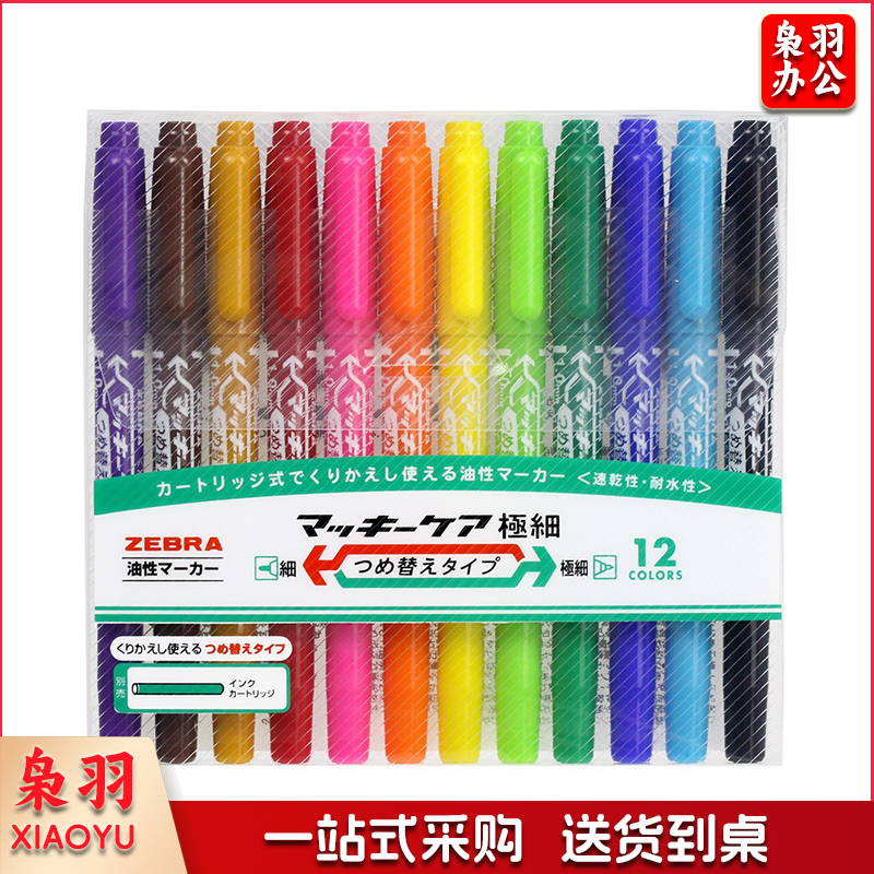 斑马牌(ZEBRA)速干油性小双头记号笔 彩色多用签字笔光盘笔 勾线描边笔YYTS5-12C 12色套