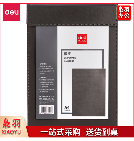 得力64506_皮质板夹(灰)(个) 325*230*5mm