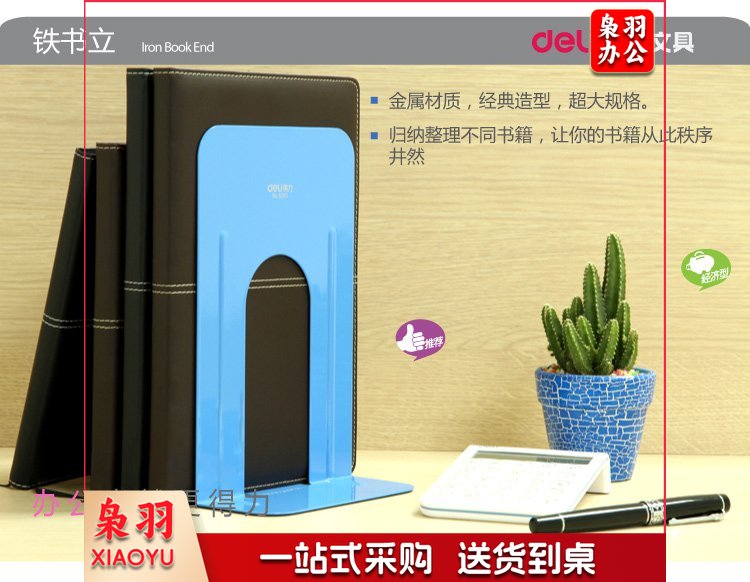 得力9263商务型通用铁书立-1