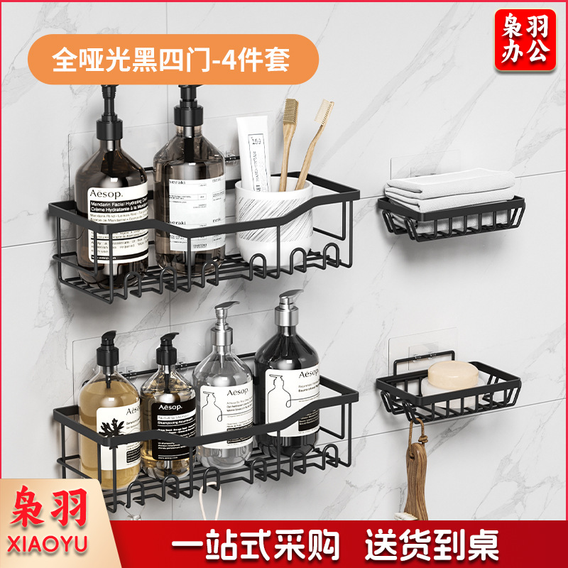 免打孔收纳（四件套）浴室置物铁艺卫生间墙上壁挂式洗漱用品肥皂架子