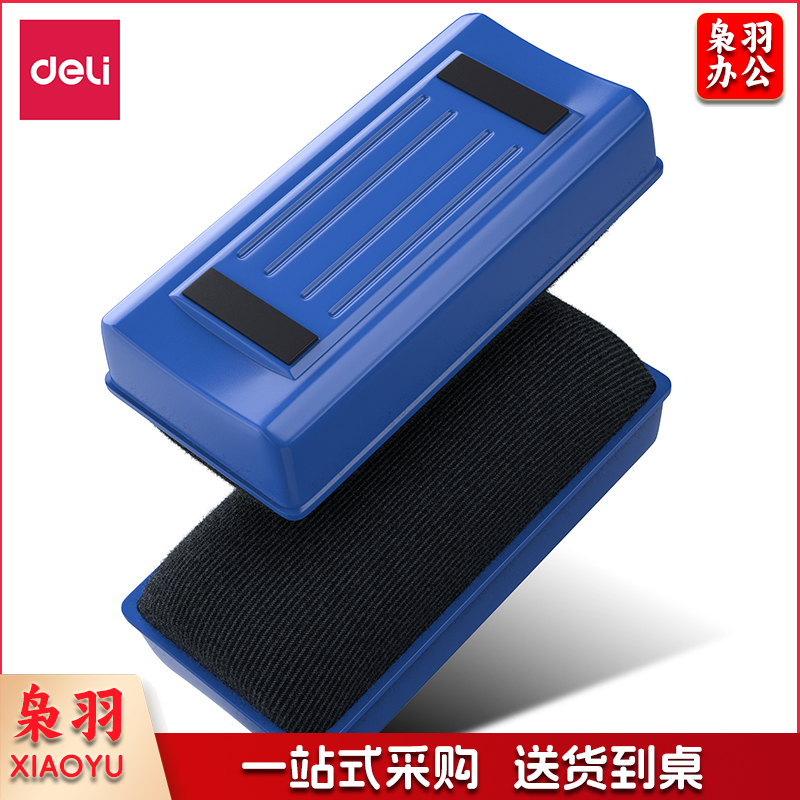 得力7837白板擦110*56*40(混)(只)