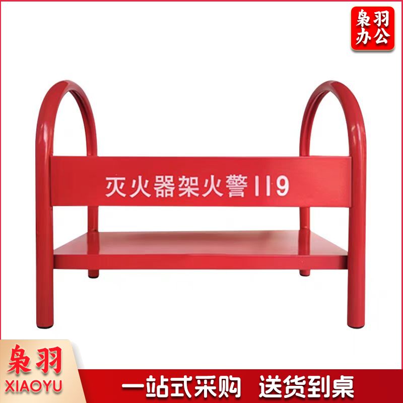 灭火器架子底座支架 2-5kg通用